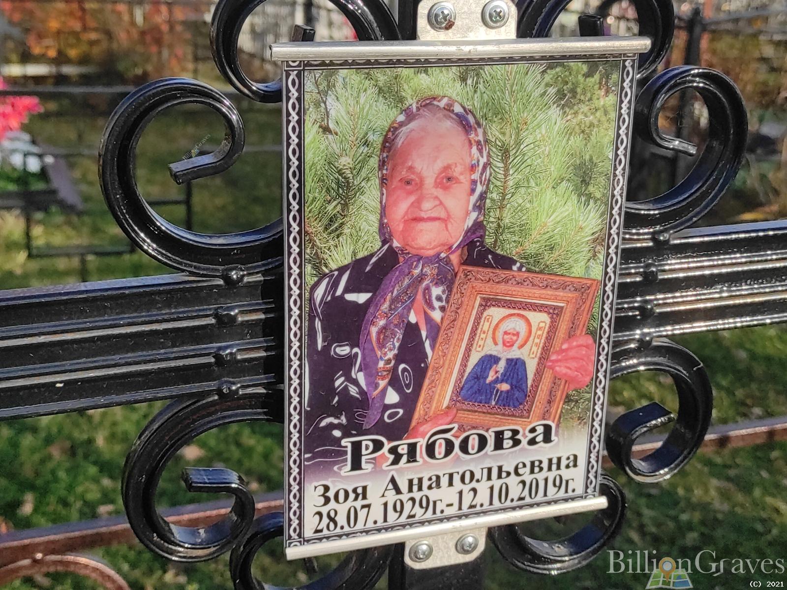 Рябова Зоя Анатольевна