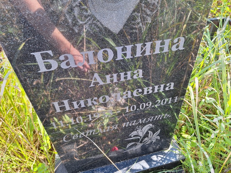 Балонина