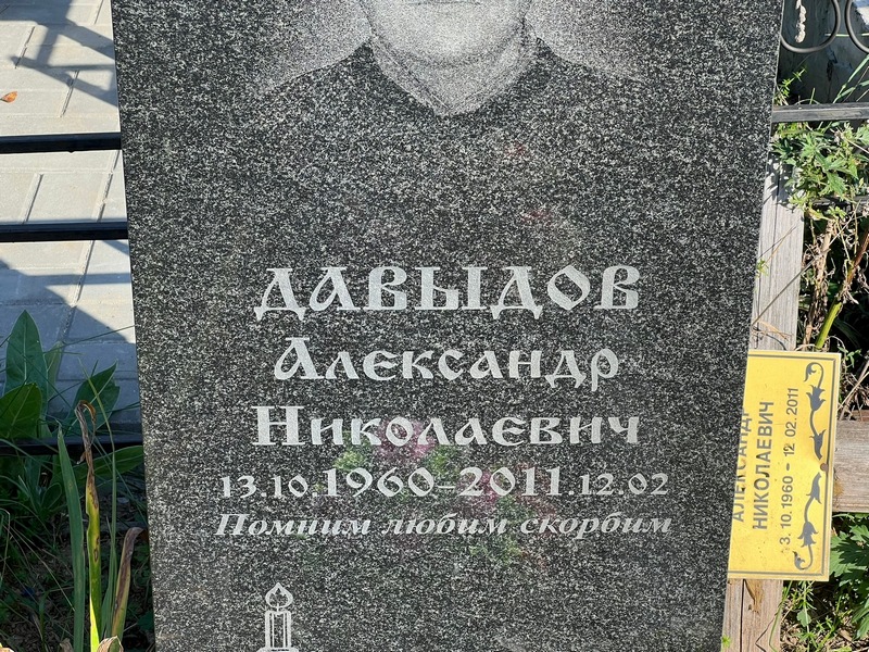 Давыдов
