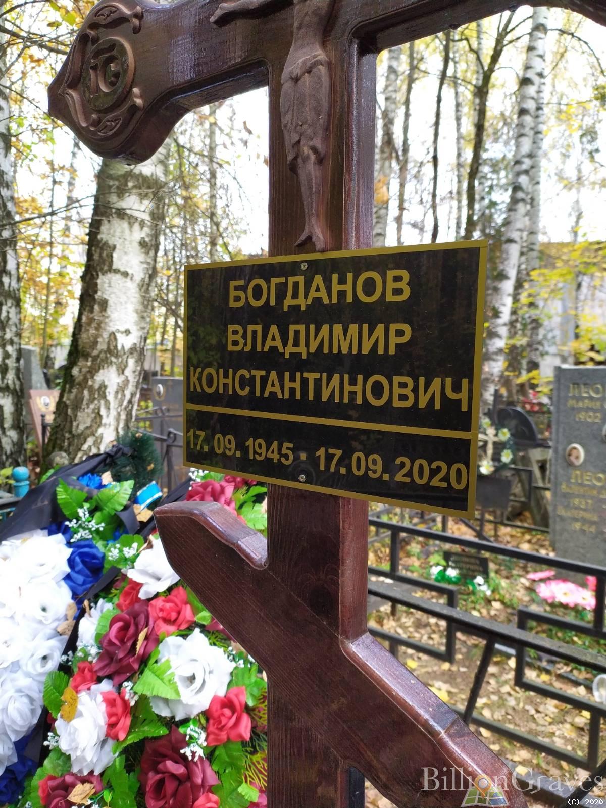 Богданов Владимир Константинович