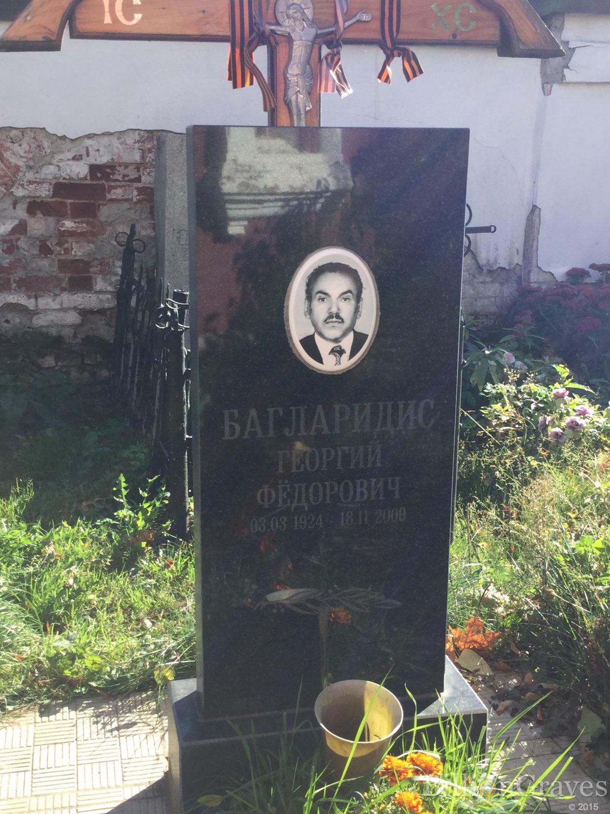 Багларидис Георгий Фёдорович