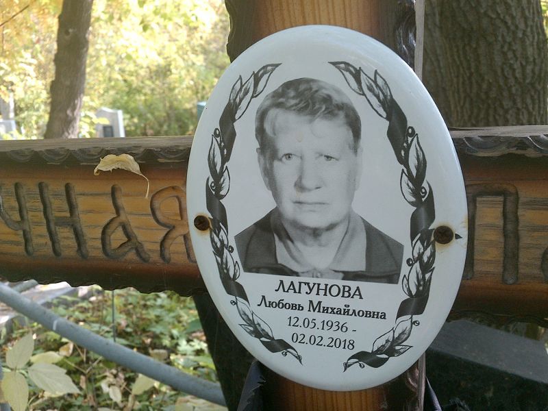 Лагунова