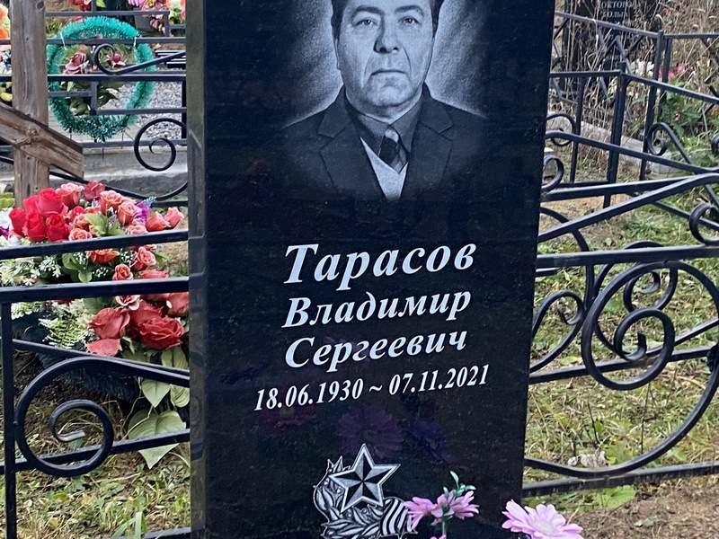 Тарасов
