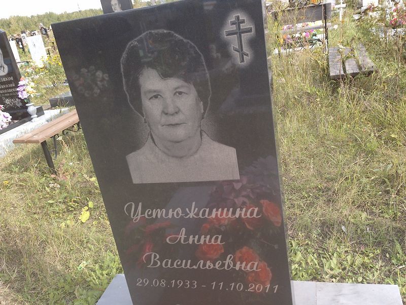 Устюжанина