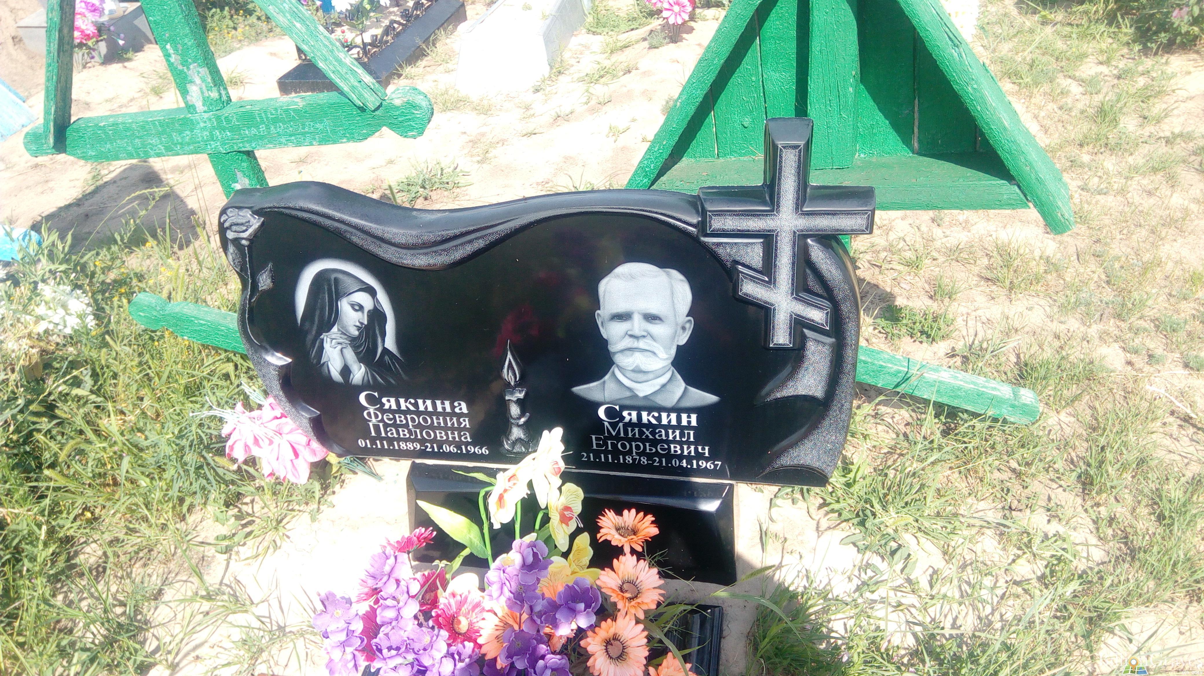 Сякин Михаил Егорьевич