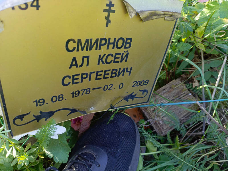 Смирнов