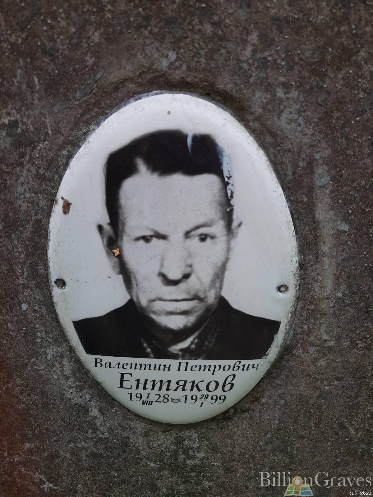Ентякова Мария Васильевна