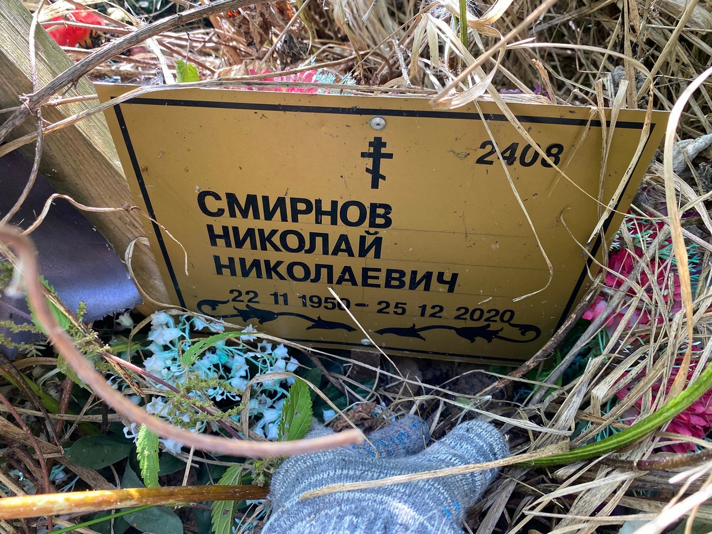 Смирнов