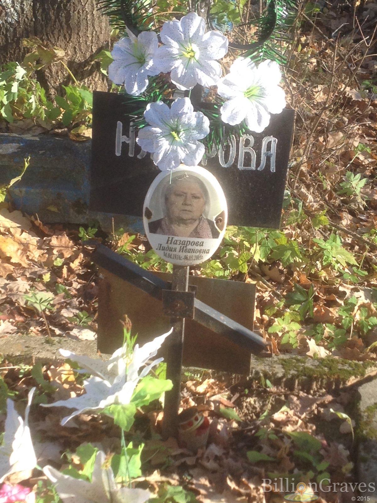 Назарова Лидия Ивановна