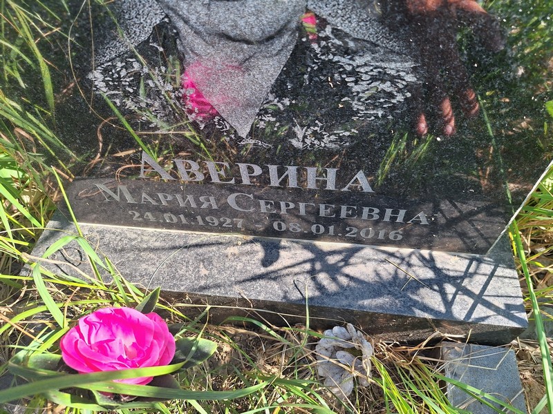 Аверина