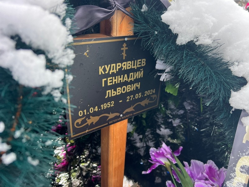 Кудрявцев