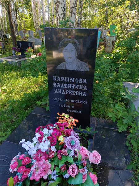 Карымова Валентина Андреевна
