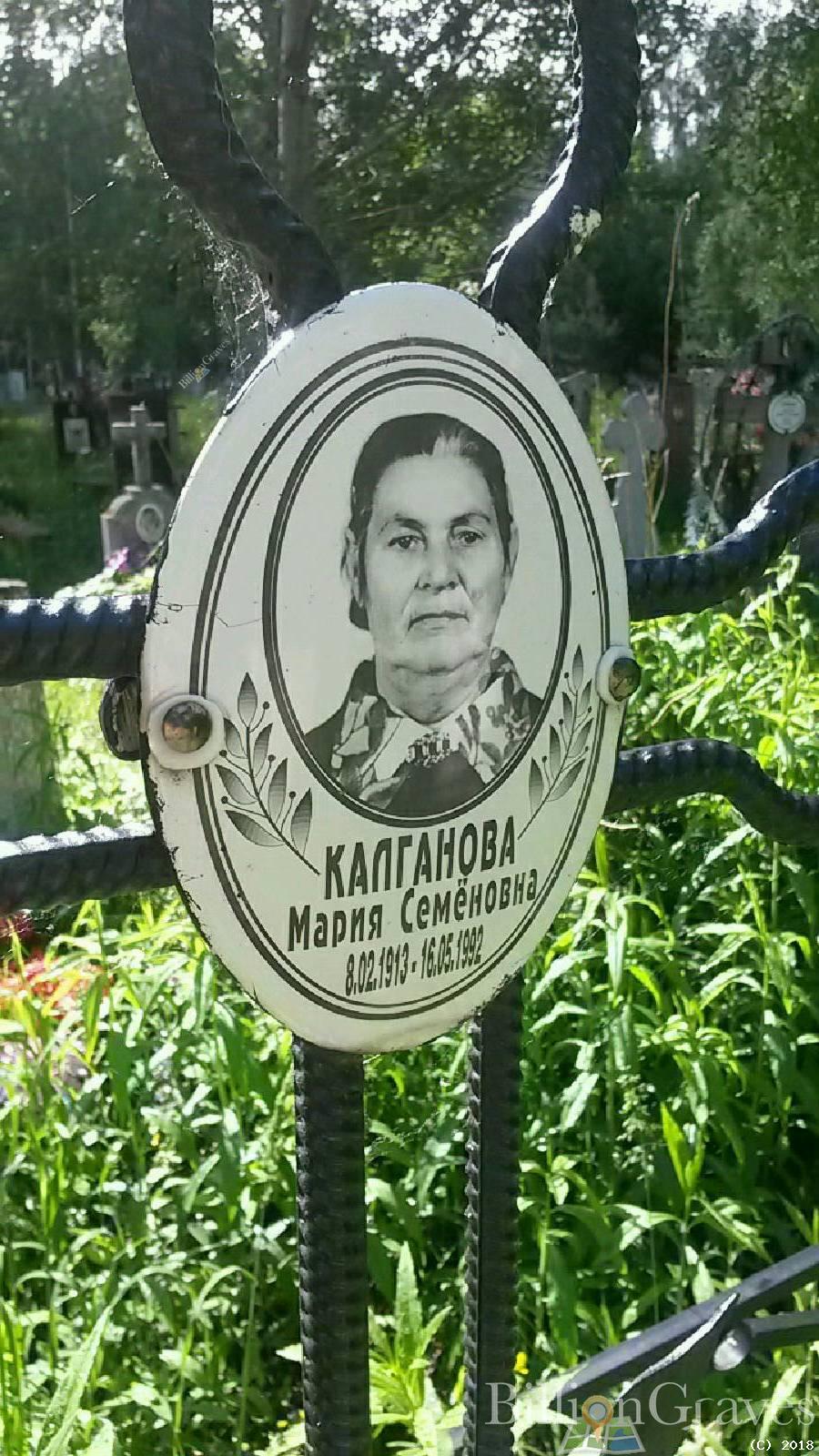 Калганова Мария Семеновна