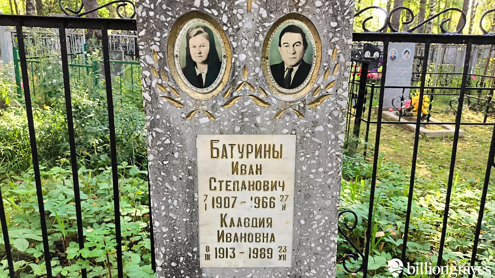 Батурина Клавдия Ивановна