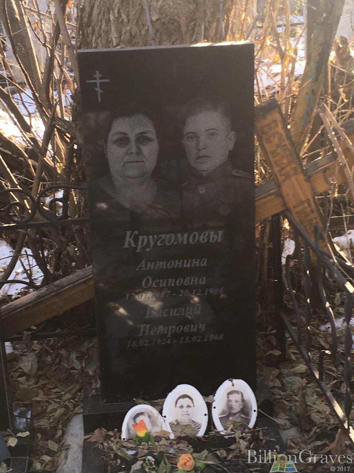 Кругомов Василий Петрович