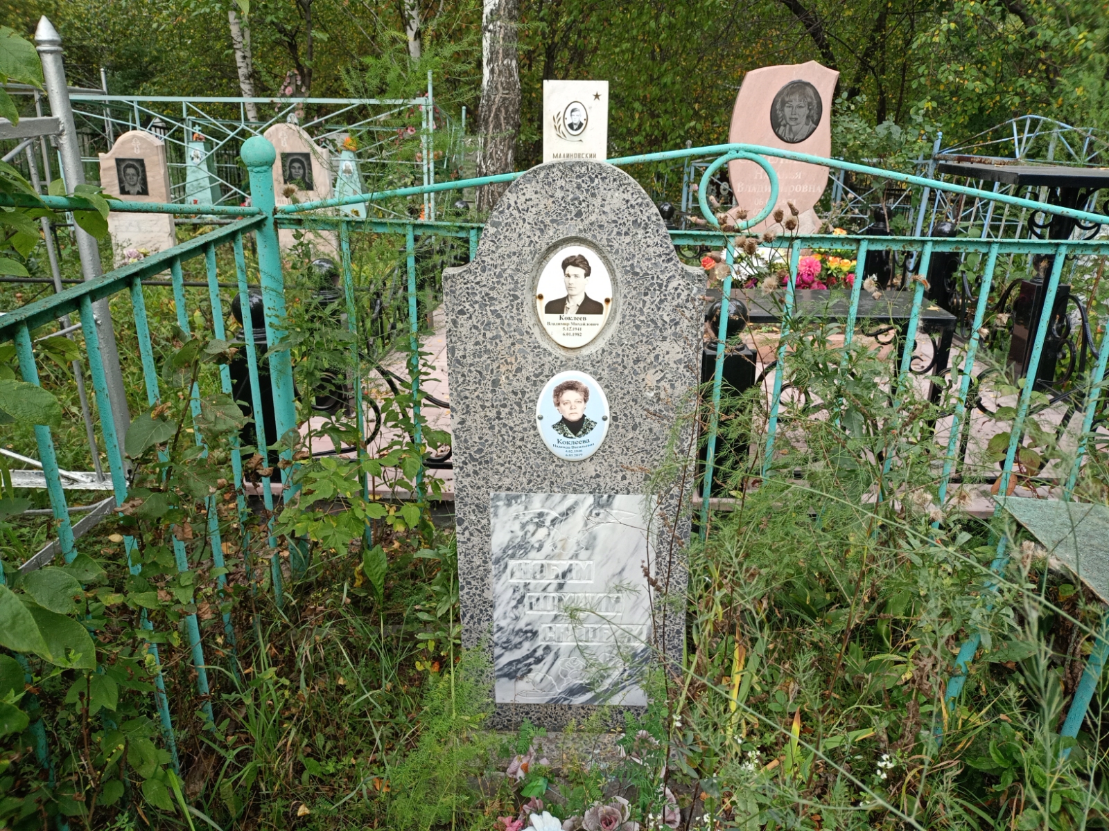 Коклеев Владимир Михайлович