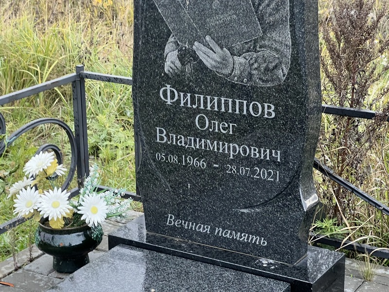 Филиппов