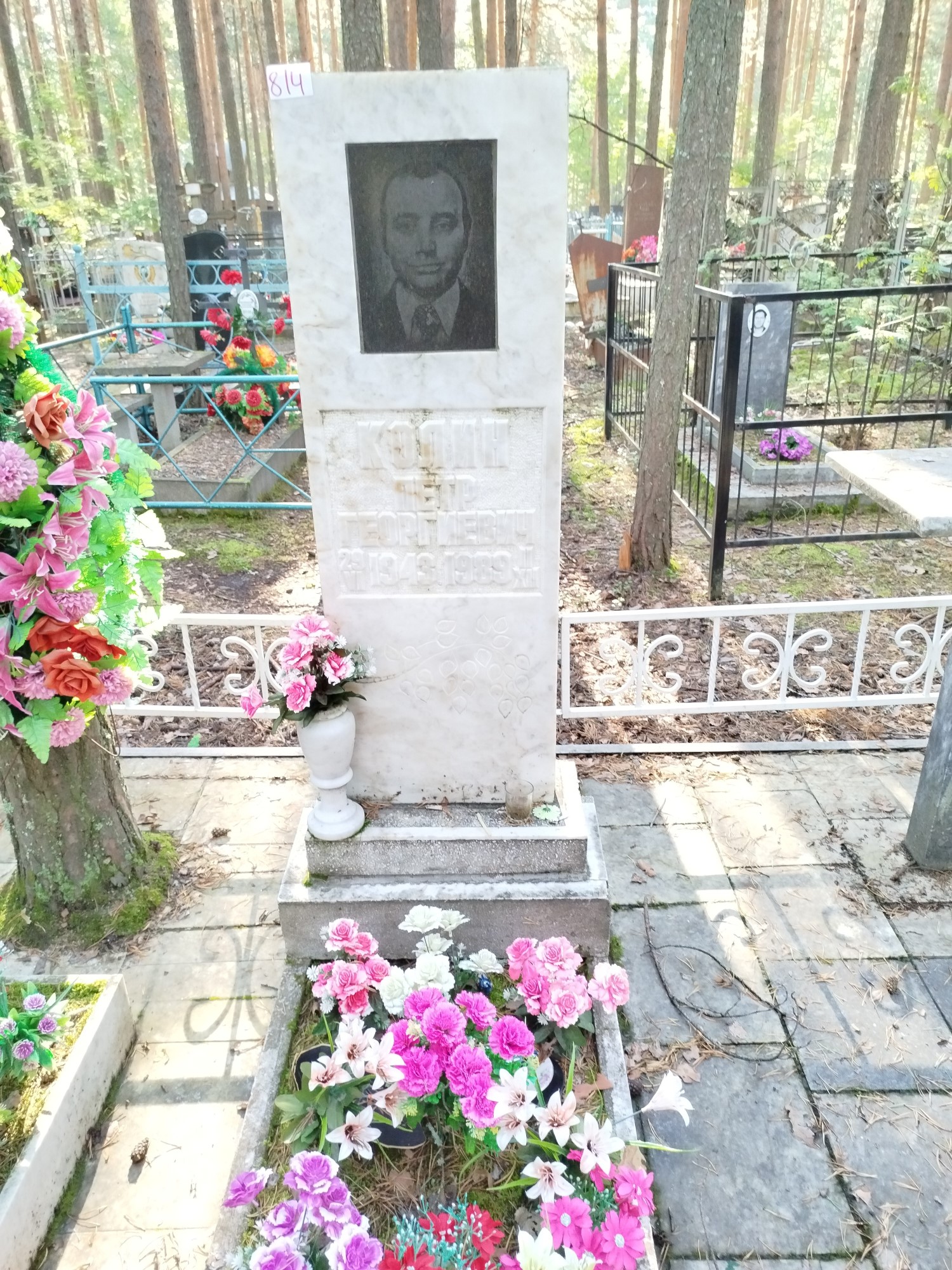 Колин Петр Георгиевич