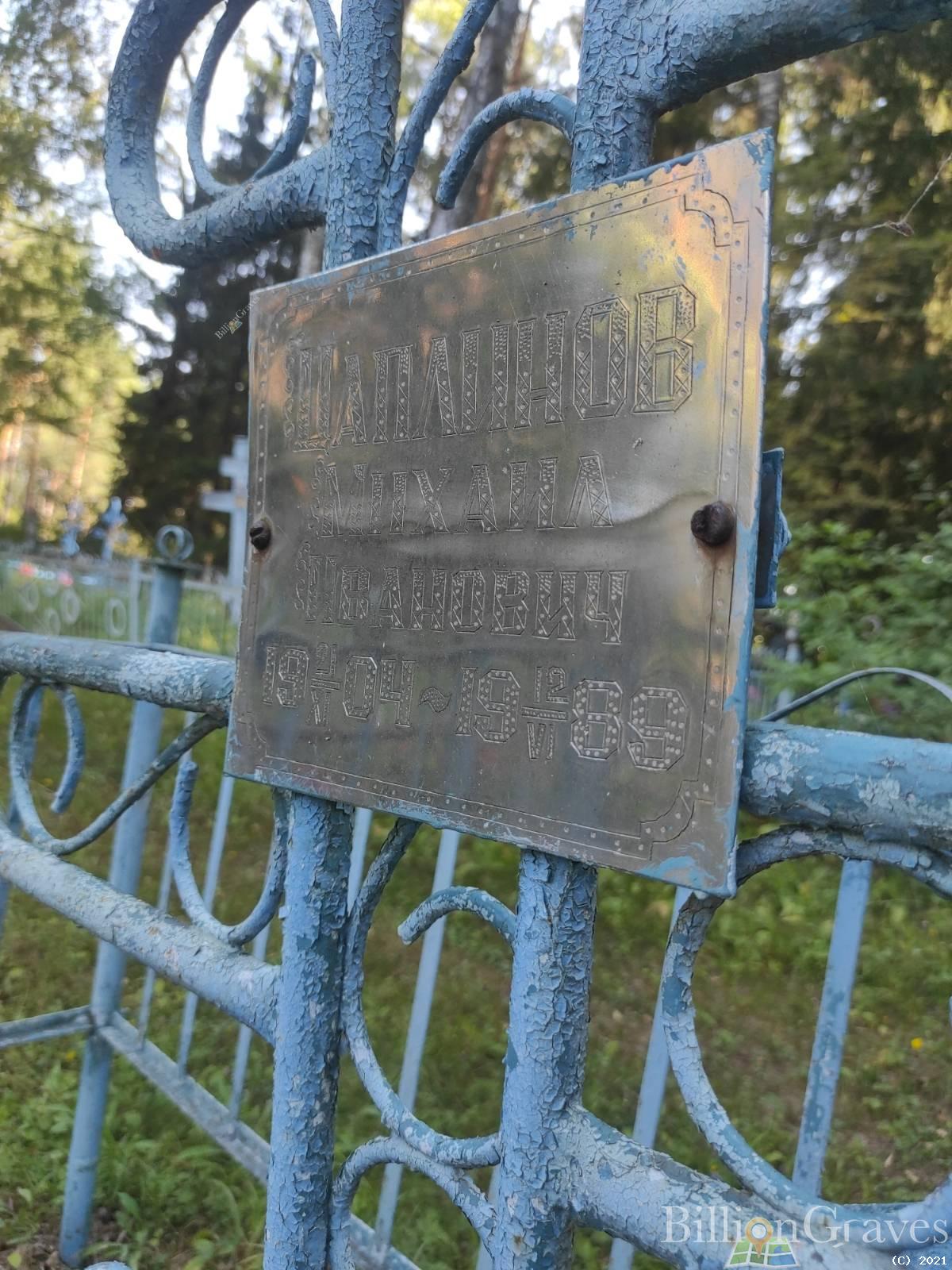 Цаплинов Михаил Иванович