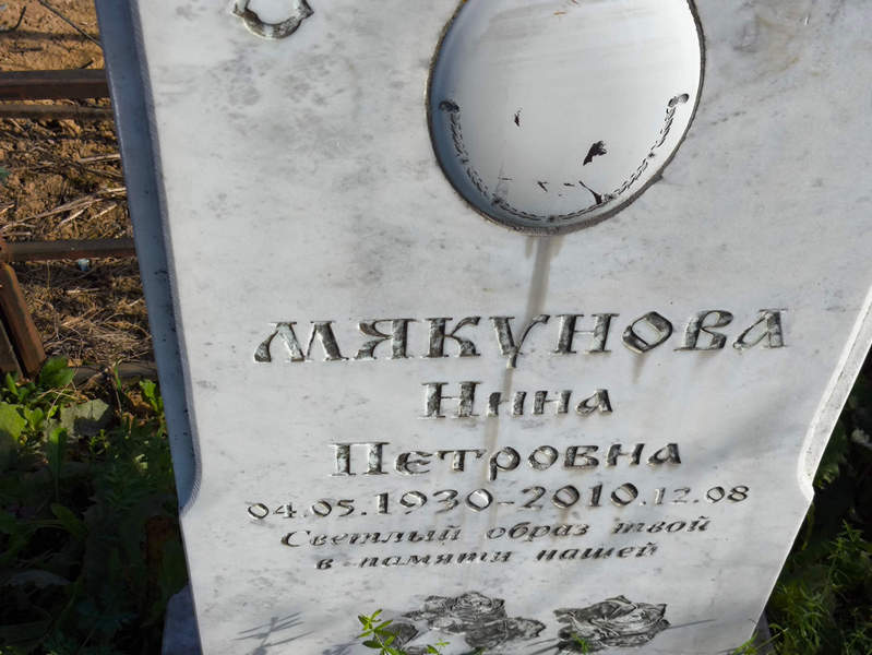 Мякунова