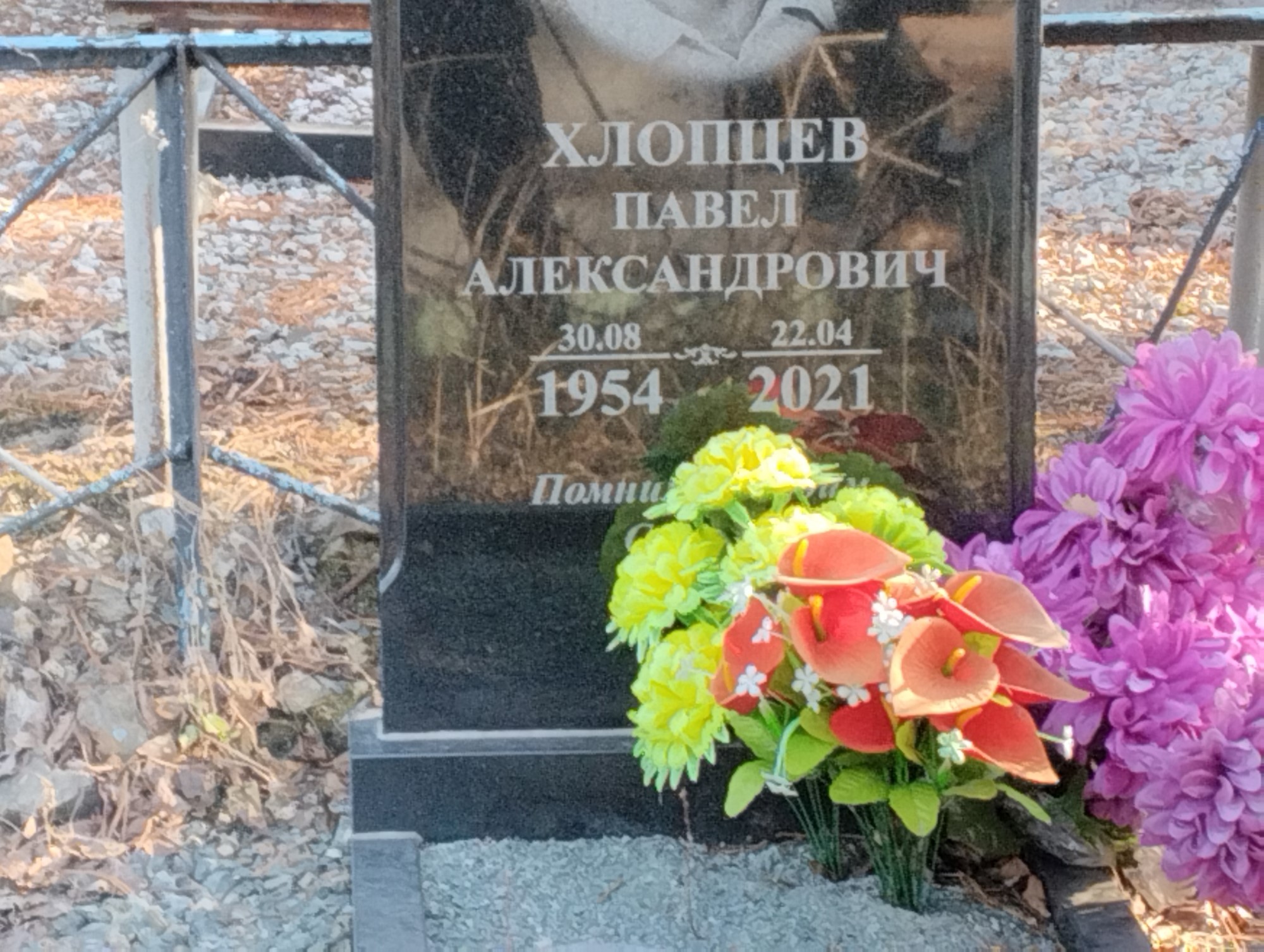 Хлопцев Павел Александрович