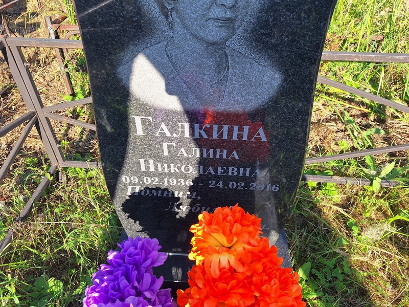 Галкина