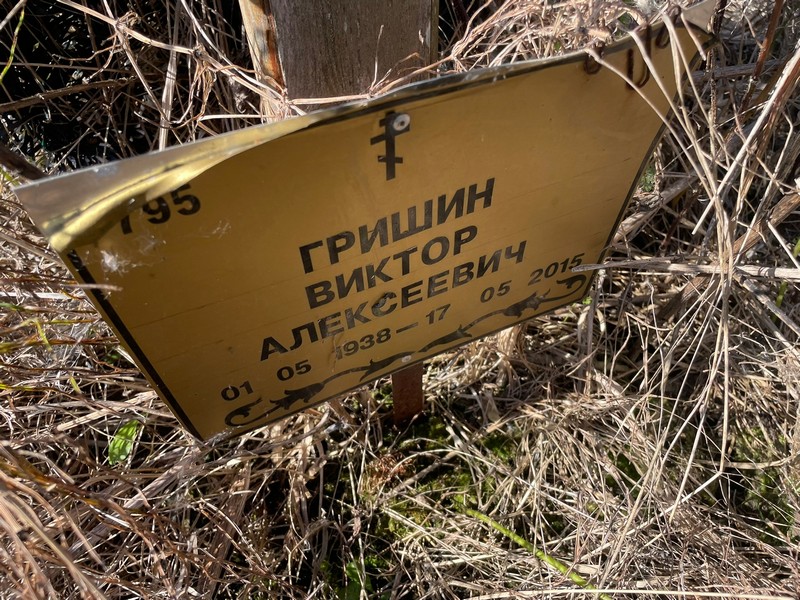 Гришин