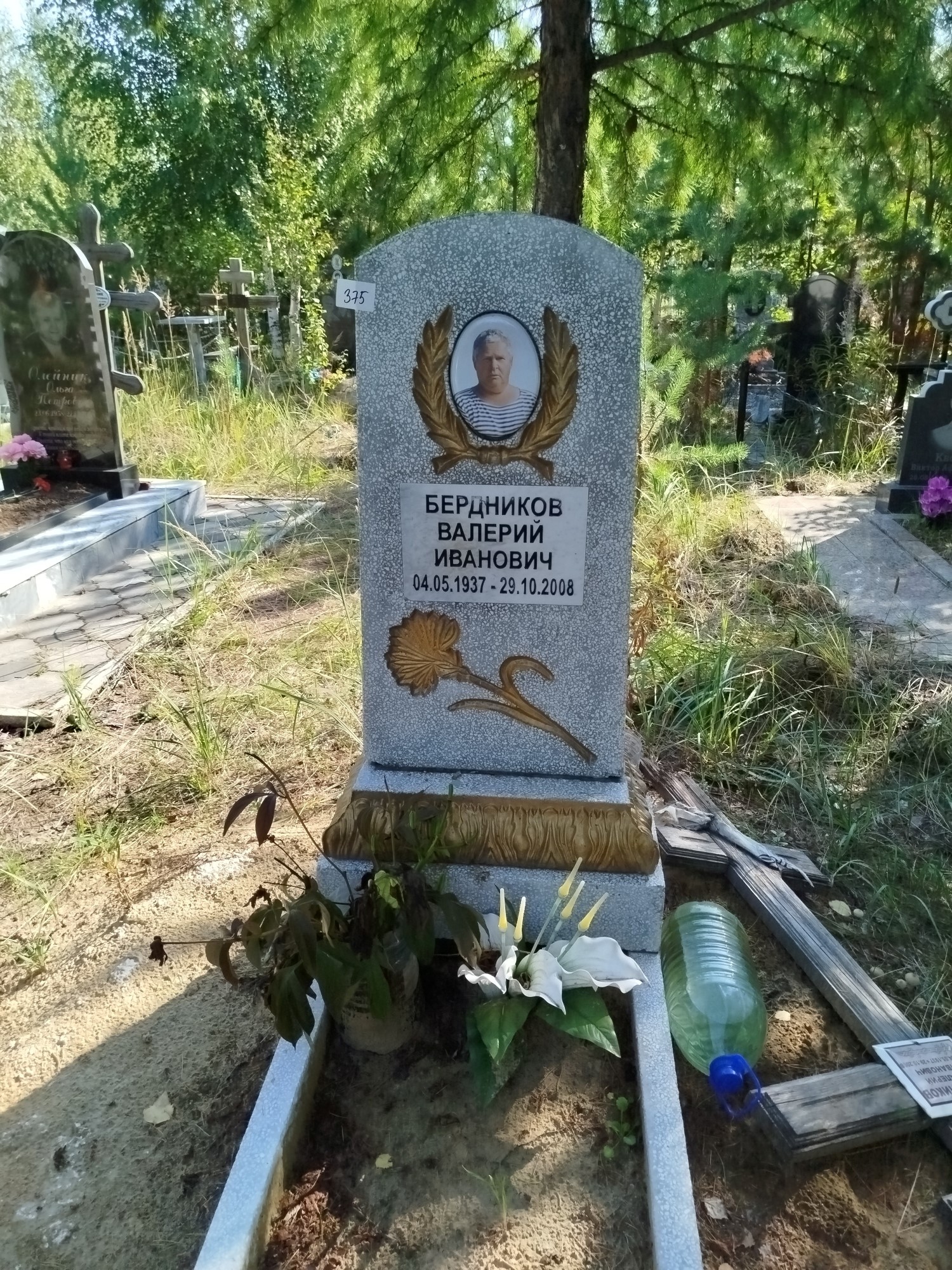 Бердников Валерий Иванович