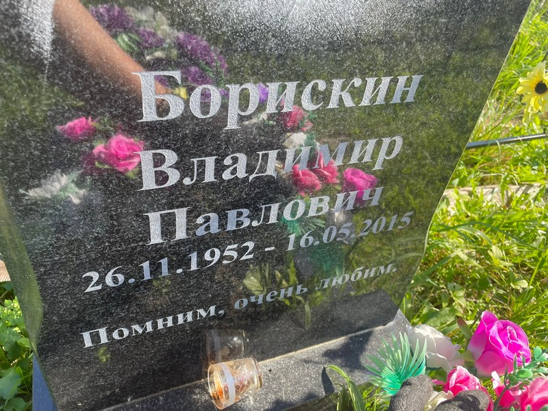 Борискин