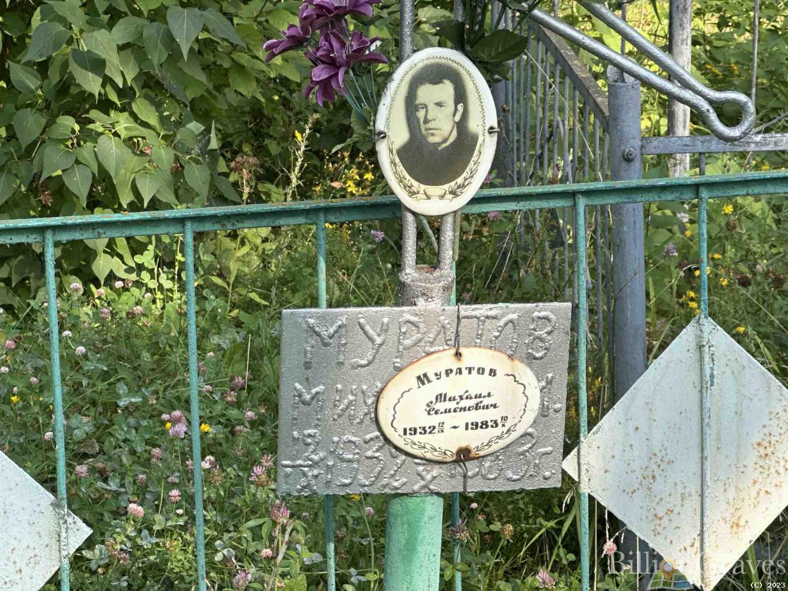 Муратов Михаил Семенович