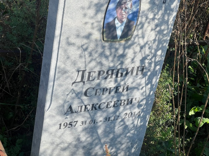 Дерябин