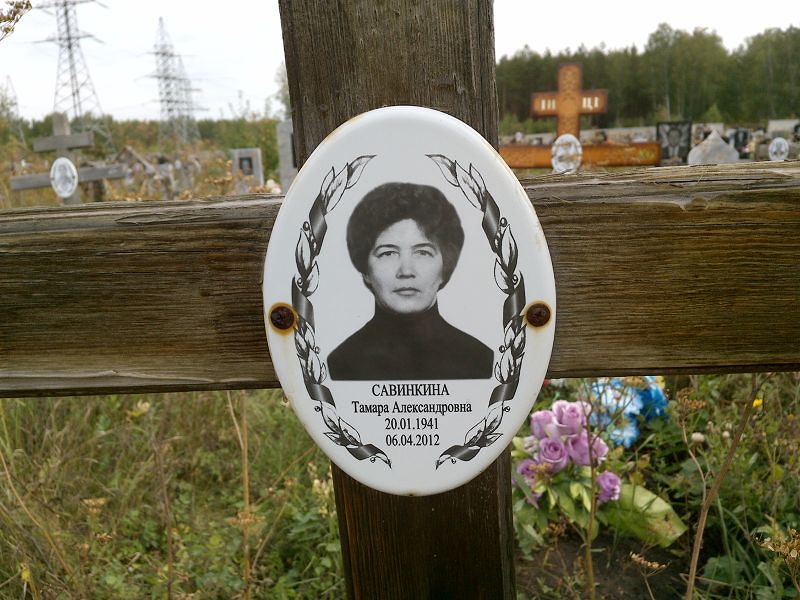 Савинкина