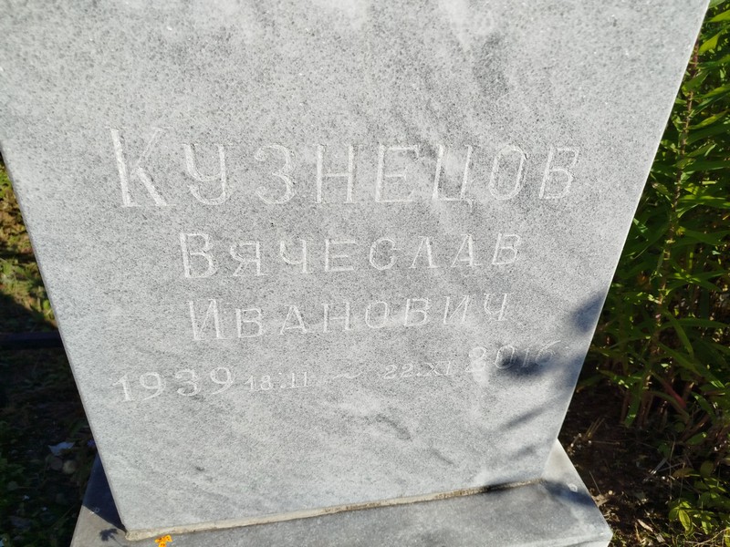 Кузнецов