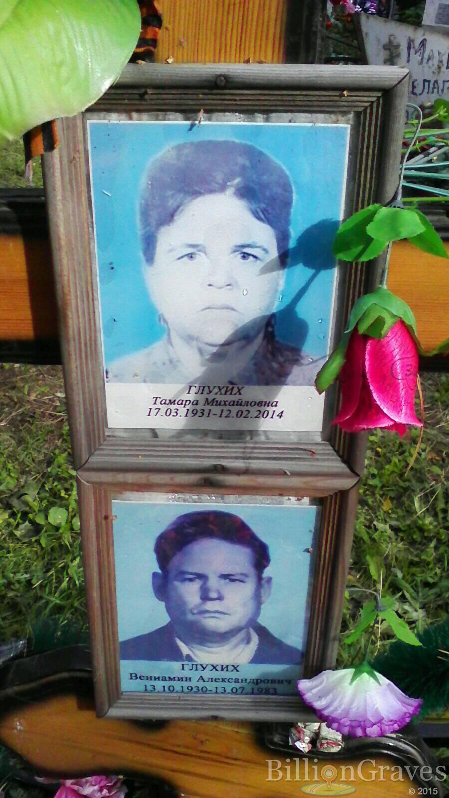 Глухих Тамара Михайловна