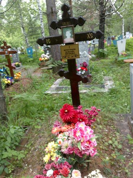 Верхотурцева Валентина Викторовна