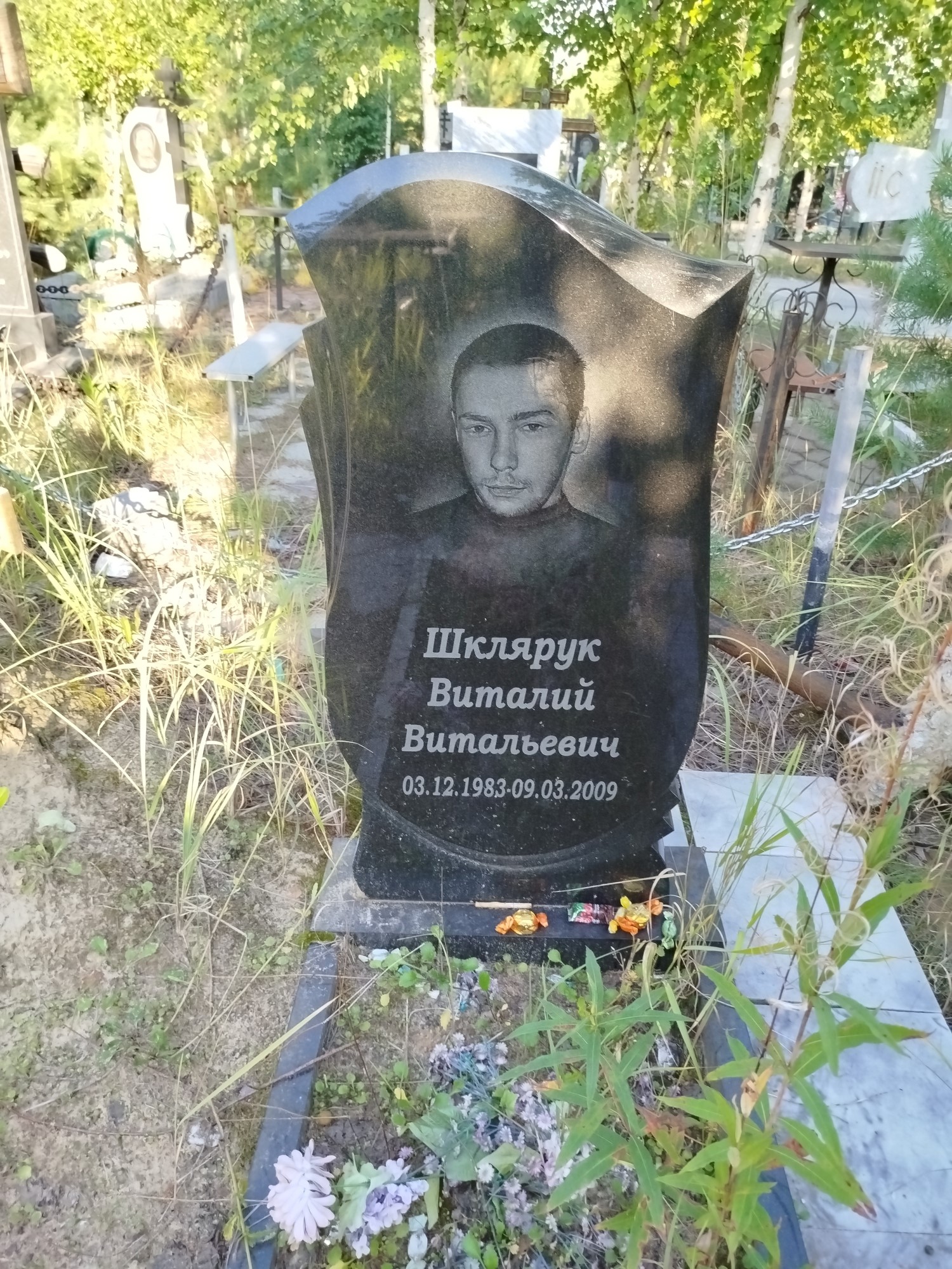 Шклярук Виталий Витальевич