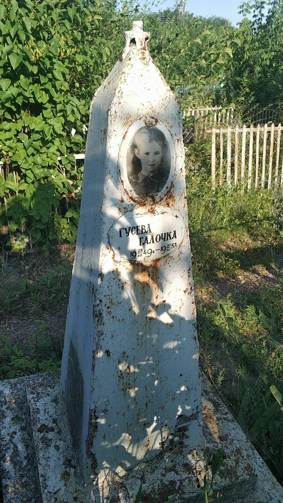 Гусева Галочка
