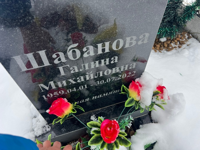 Шабанова