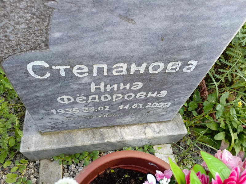 Степанова