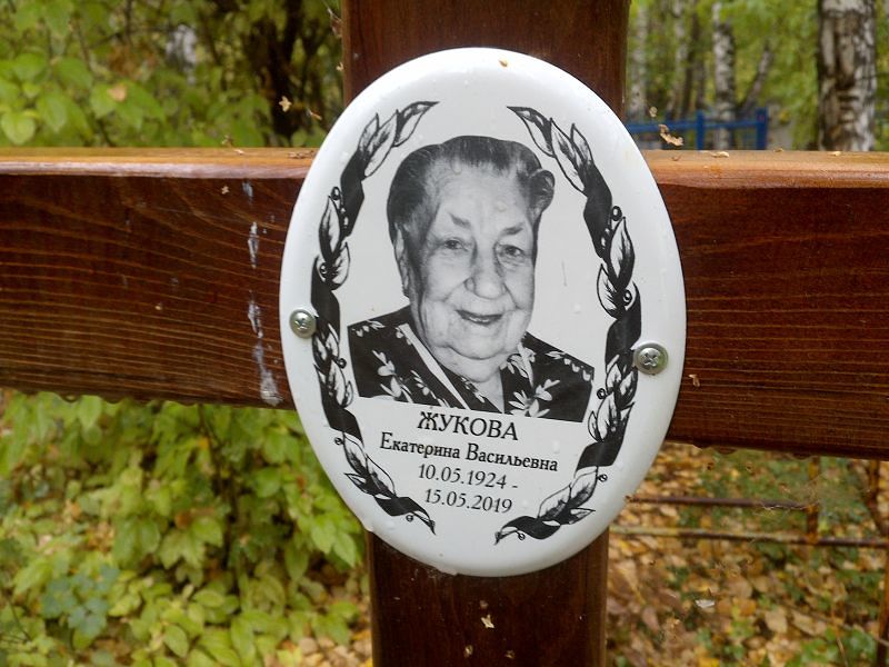 Жукова
