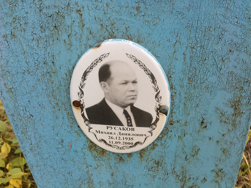 Русаков