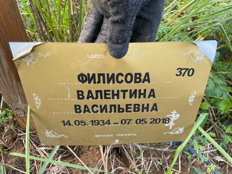 Филисова