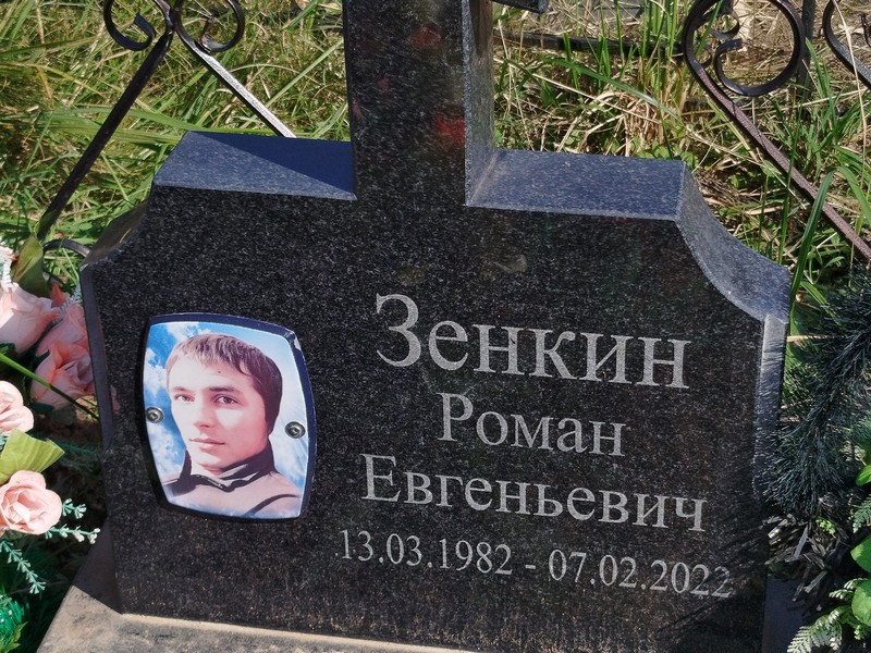 Зенкин