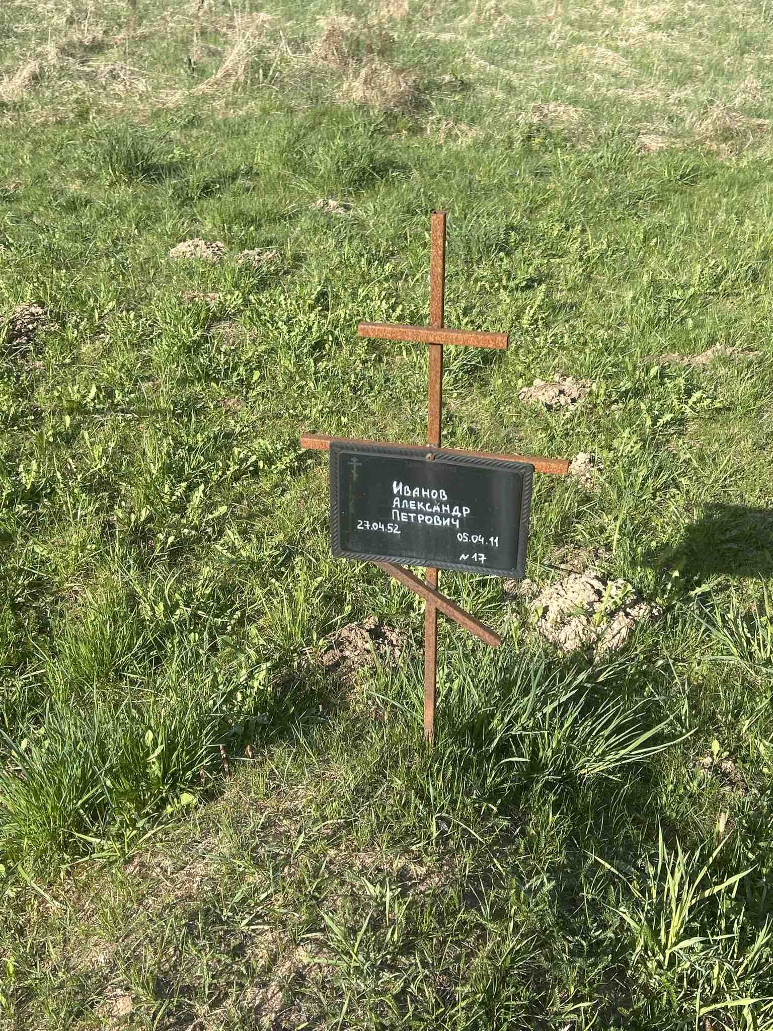 Иванов Александр Петрович