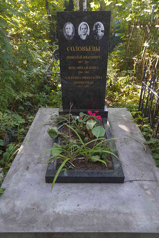 Соловьев Николай Иванович
