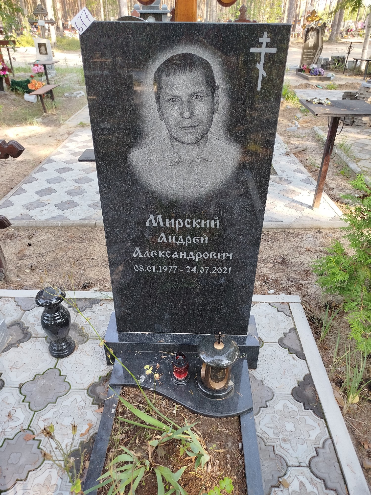Мирский Андрей Александрович