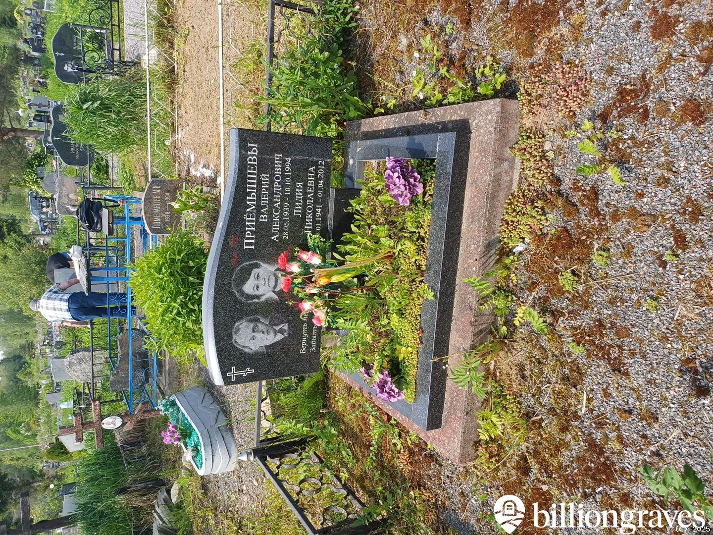 Приёмышева Лидия Николаевна