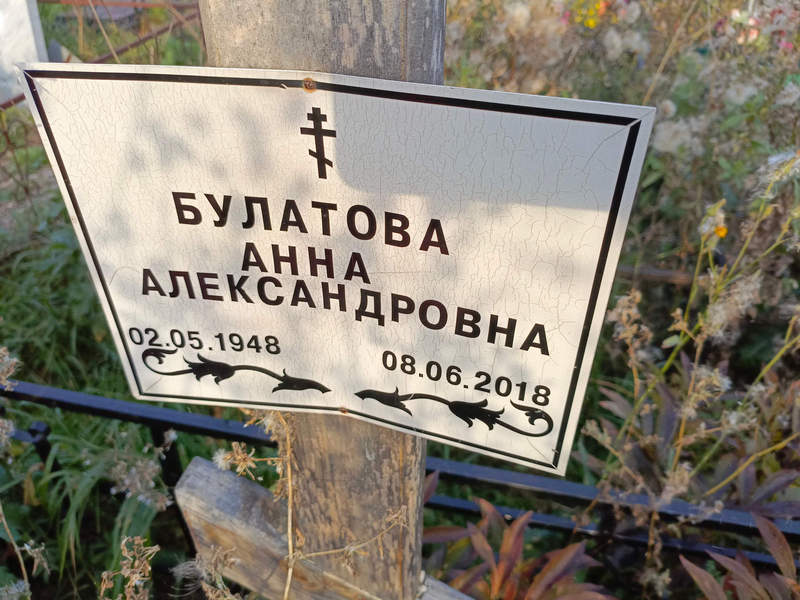 Булатова