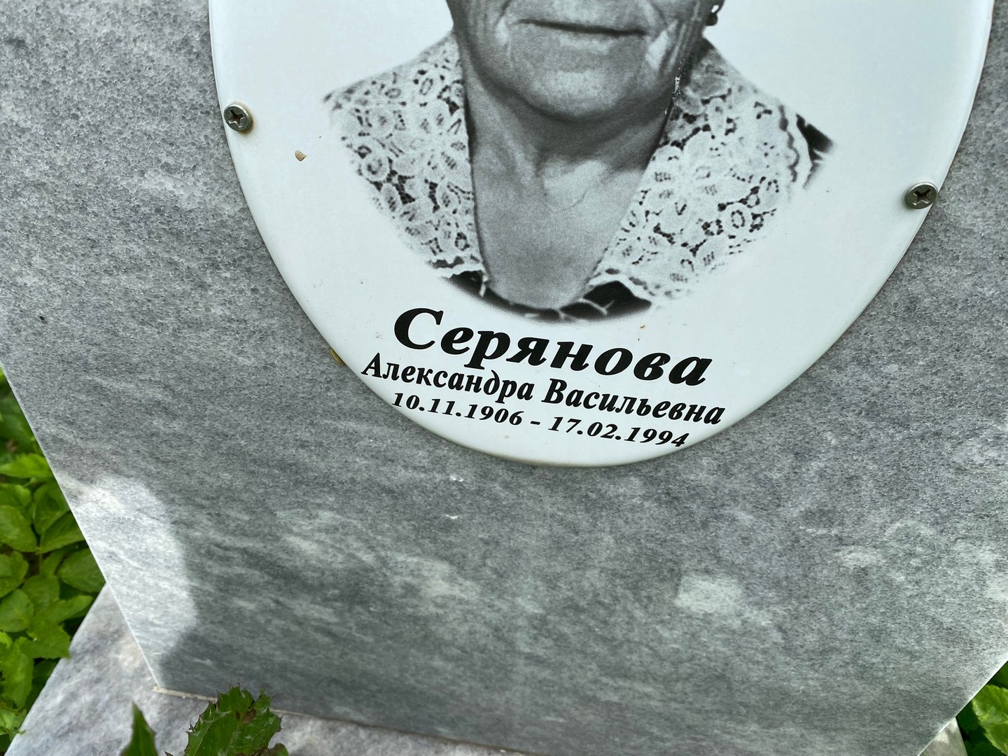 Серянова Александра Васильевна
