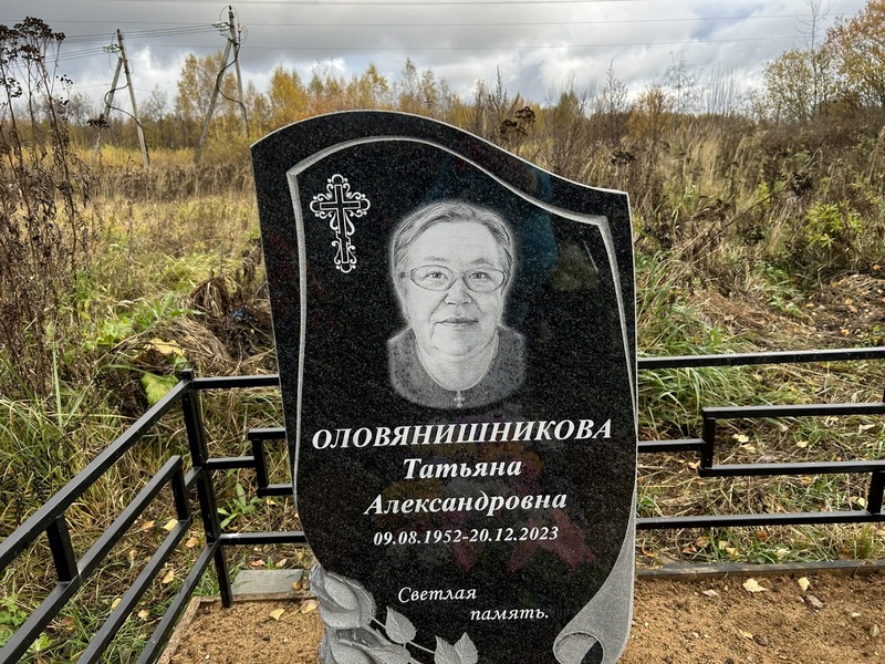 Оловяннишникова